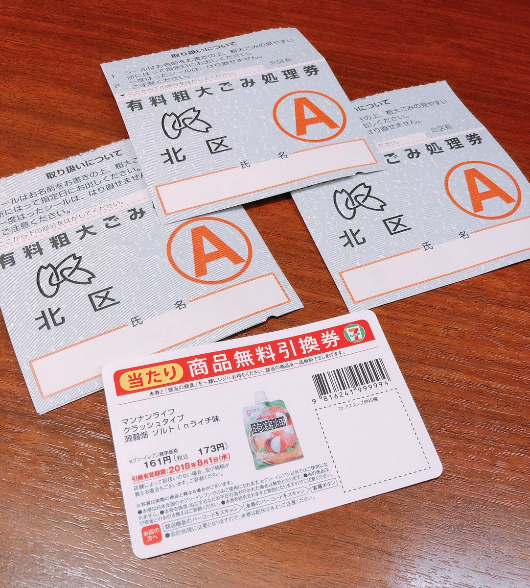 清野とおる セブンイレブンに粗大ゴミ処理券を買いに行ったところ レジでクジを引かされ なんと蒟蒻畑 ライチ味 の引換券をもらってしまった モノを捨てるためのモノ を買いに行っただけなのに そこで 新たな別のモノ をタダでもらってしまうと 清野とおる セブンイレブンに粗大ゴミ処理券を買いに行ったところ レジでクジを引かされ なんと蒟蒻畑 ライチ味 の引換券をもらってしまった モノを捨てるためのモノ を買いに行っただけなのに そこで 新たな別のモノ をタダでもらってしまうと