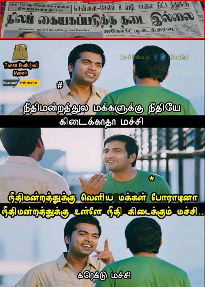 tbhakthal's tweet photo. நீதிமன்றதுக்கு வெளிய என்ன நடக்குதோ அது பொருத்து தான் நீதிமன்றம் உள்ளே தீர்ப்பு வரும்... இது தான் எதார்த்தம்....

#judiciary https://t.co/JiFt790u2y