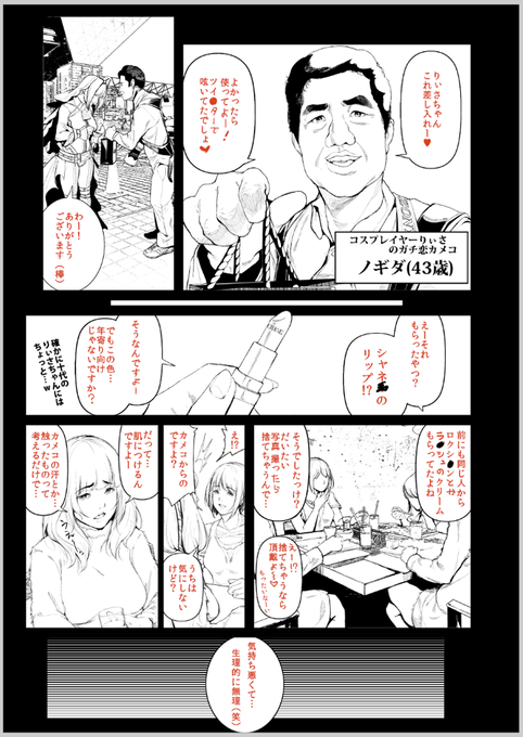 クソ生意気人気FGOレイヤー『カメコに貰ったもの肌につけるとか…生理的に無理 (笑) 』#同人版_コスは淫らな仮面_進捗 