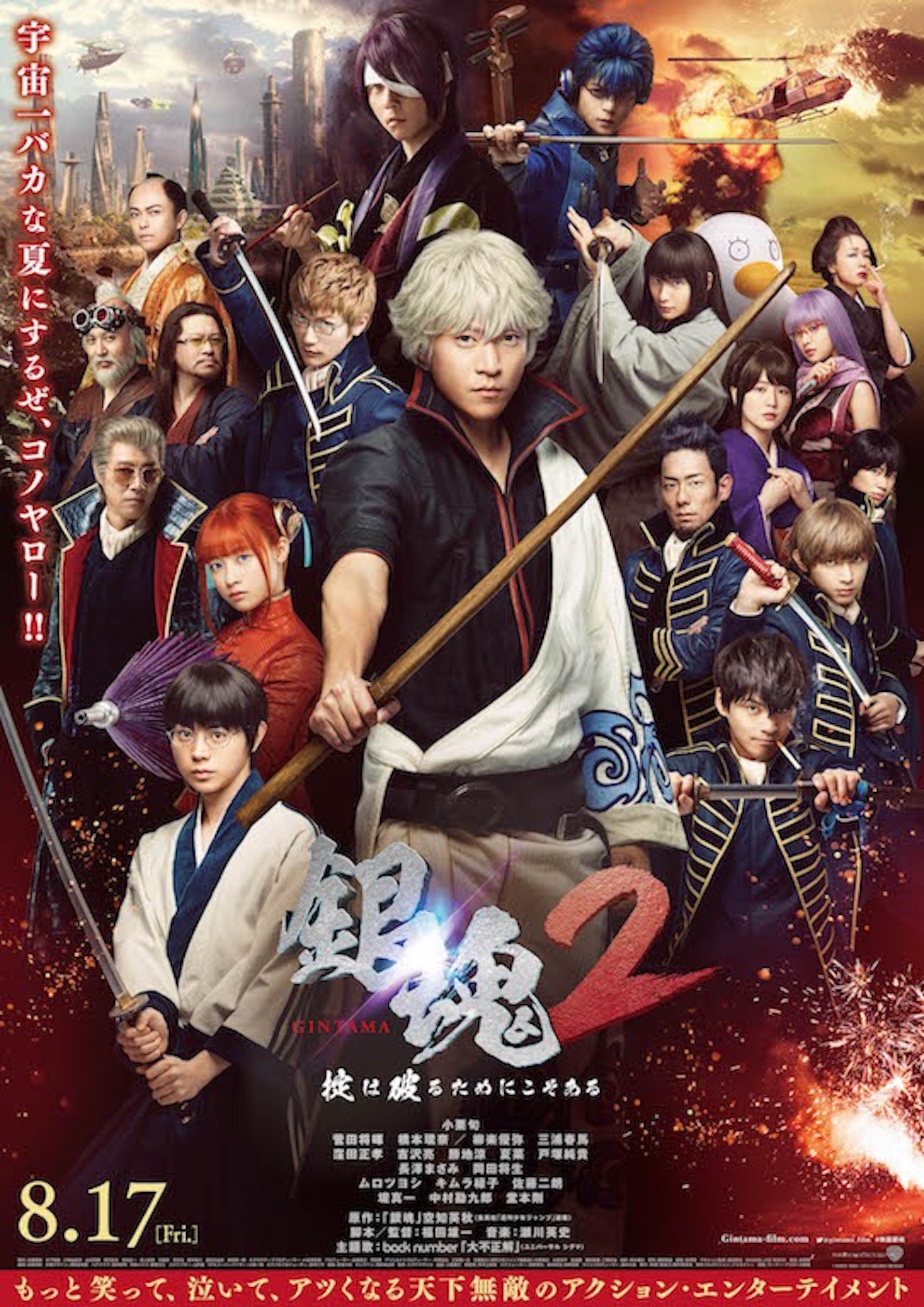 映画ランド 18年夏休み公開の注目映画大特集 銀魂2 Bleach ミッション インポッシブル など 虹色デイズ ジュラシック ワールド Jw2 映画ブリーチ Mijp フォールアウト 映画銀魂 映画マンマミーア 詳しくはこちら T Co