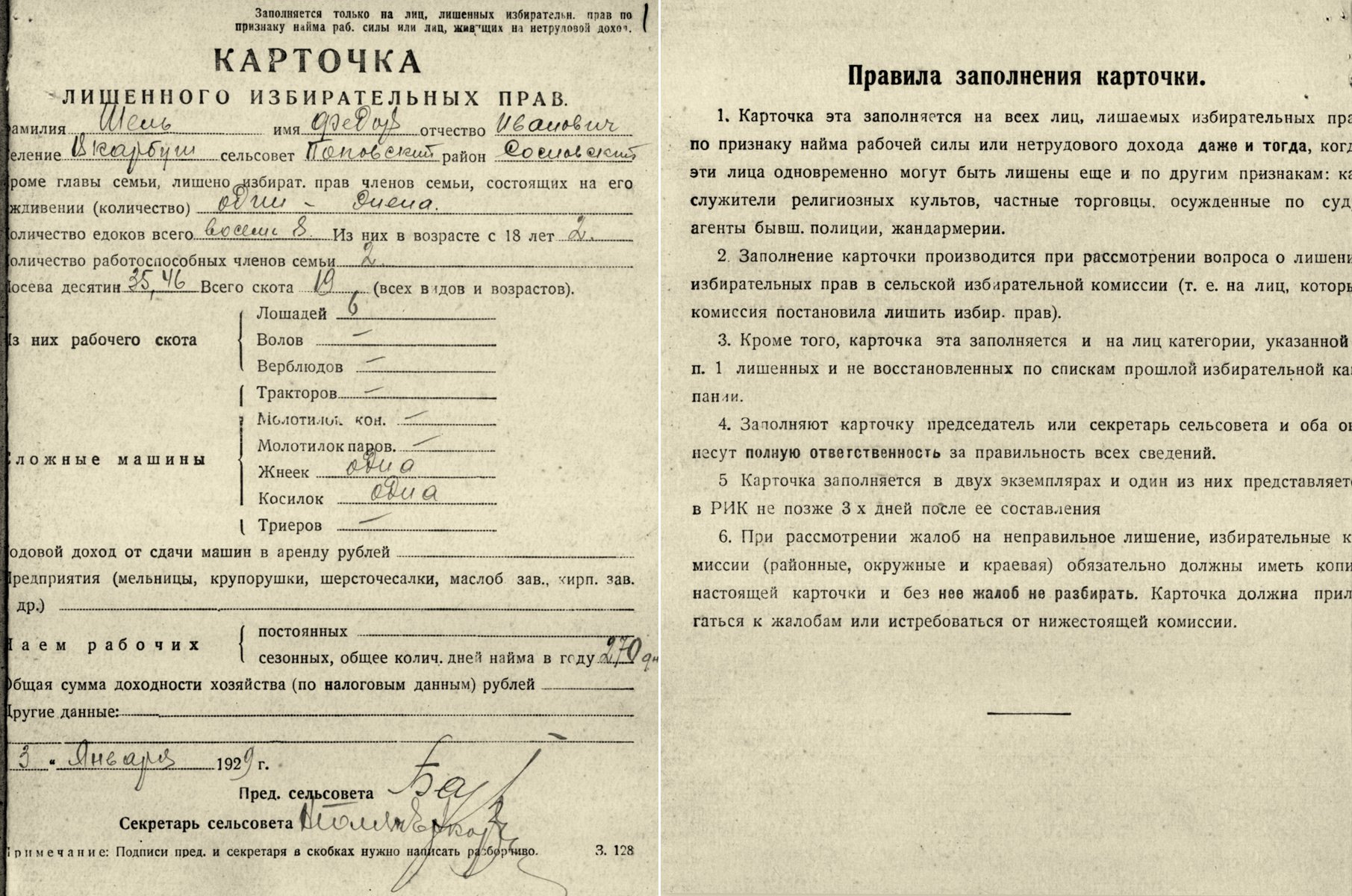 Личное дело лишенного избирательных прав. Лишение избирательных прав 1918. Список лишенцев. Порядок лишения избирательных прав 1928. Список лишенных права управления транспортными средствами.