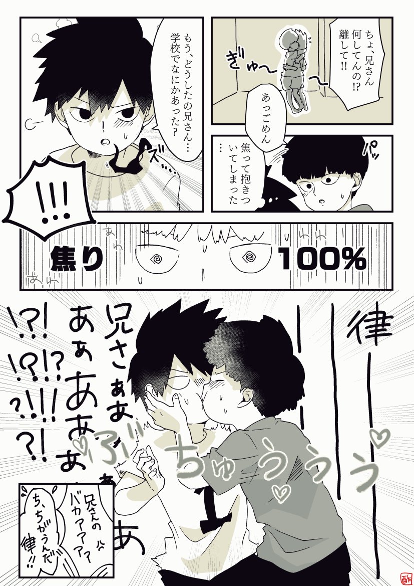 小学生モブ律
幽霊が見えない律くんと焦っていろいろやらかす兄さん。
影山兄弟いつでもはぐはぐちゅっちゅして欲しい 