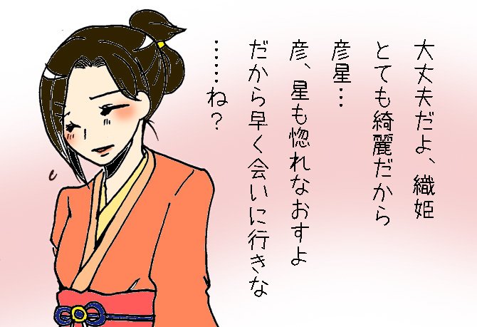 織姫のtwitterイラスト検索結果 古い順 織姫のtwitterイラスト検索結果 古い順
