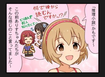 サイリョウ 今回のシンデレラガールズ劇場の橘ありすと安斎都のやり取り 一年前に自分の動画でやってたのに気づいた 私達のキュウソク 9 仁義なきロミオとジュリエット T Co Jvcn4mrqhl