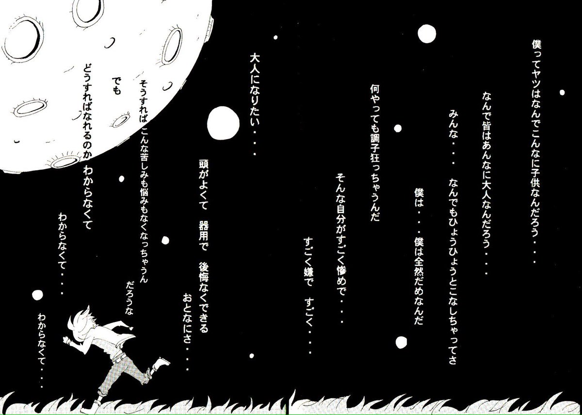 ⑤星屑世界でつかまえて(同人誌)
「僕ってヤツはなんでこんなに子供なんだろう…」
昔の同人誌。これもピクシブにあげるか再版したいなぁ
#ふぁぼされた数だけ自分の作品から一文や台詞を抜き出して紹介する