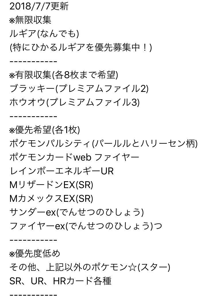 ソラ En Twitter その他 現在募集中のカードたちです 18 7 7更新 特にひかるルギアとadv Pcgのデッキパーツ 有限収集のブラッキーなどを優先希望中 ソラ En Twitter その他 現在募集中のカードたちです 18 7 7更新 特にひかるルギアとadv Pcgのデッキパーツ 有限収集のブラッキーなどを優先希望中