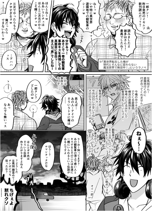 お題箱からの『左馬一が見たい』、『御多山（）がまた見たい』などのリクを合体した左馬一の漫画 