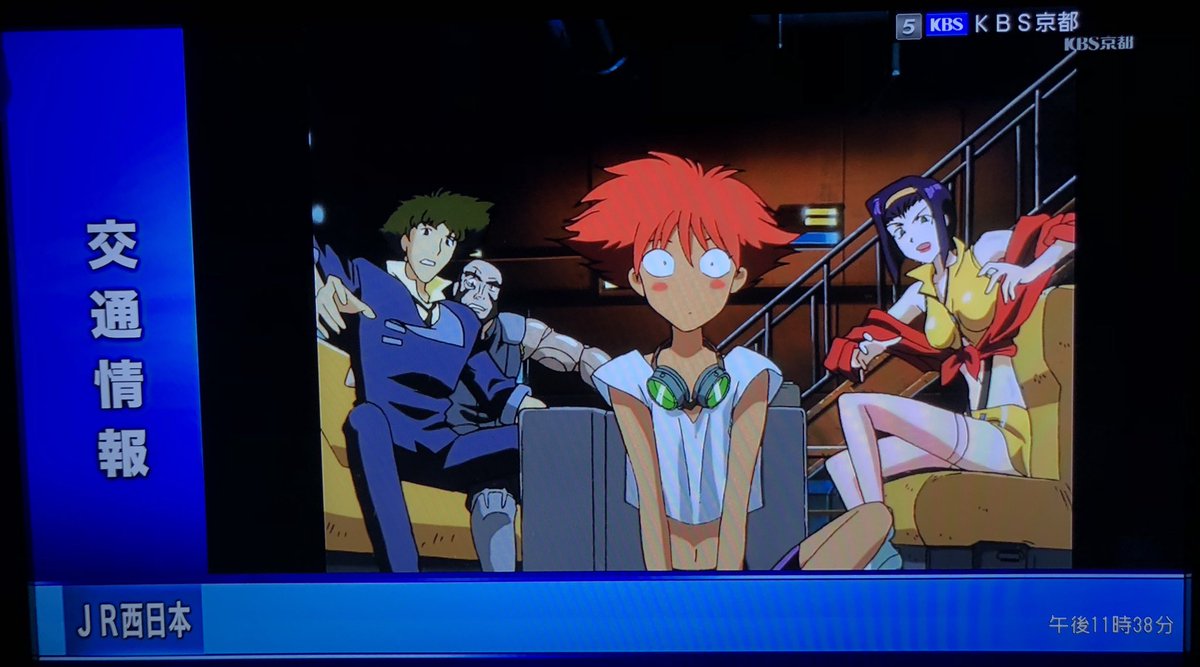 あまなみ V Twitter 京都府 の 大雨特別警報 が 解除 されたので 今夜は Kbs京都 も予定通りアニメを放送してるけど まだ 枠付き放送 ですね T Co Skoxsmaor2 カウボーイビバップ Cowboybebop スパイク ジェット フェイ エド T Co