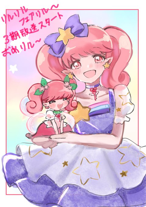 リルリルフェアリルのtwitterイラスト検索結果 古い順 リルリルフェアリルのtwitterイラスト検索結果 古い順