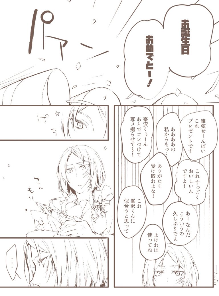 カリギュラ 現実バレ注意 Ed後妄想 峯沢くん お誕生日おめでとう いっぱい ゆの漫画 カリギュラ 現実バレ注意 Ed後妄想 峯沢くん お誕生日おめでとう いっぱい ゆの漫画