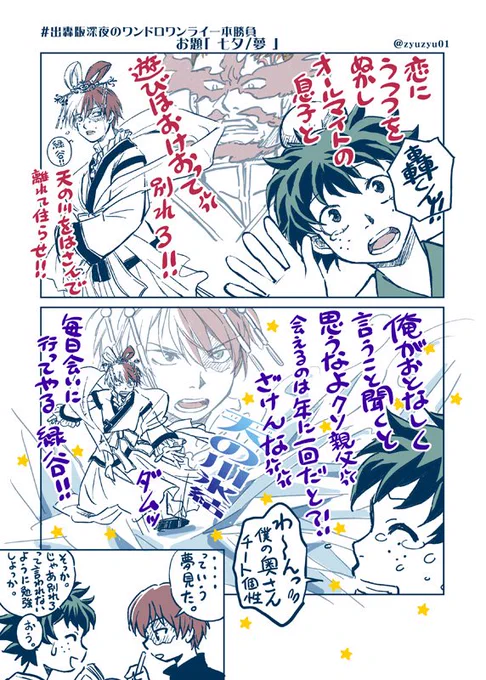 #出轟版深夜のワンドロワンライ一本勝負
【お題「七夕/夢」】

済みません…問題にならないほど大遅刻です…もう8日だし…
そして自分でも何描いてるんだか分からなくなってます…
アクティブな織姫を描こうと… 