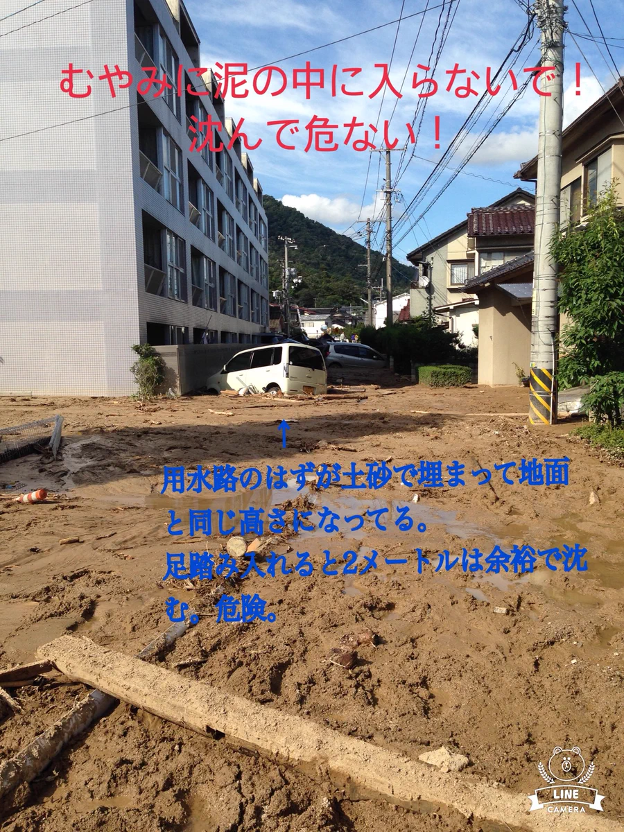 水が引いた後の泥にはむやみに踏み入らないで！意外と沈んでとても危険！