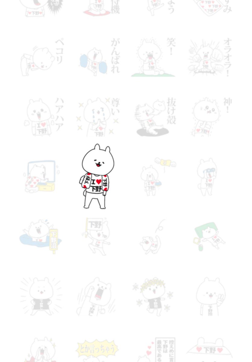 peco0328's tweet photo. 作ってくれた人ありがとう(*´ω`*)
ちゃうねん音泉キングのスタンプまだか検索してたら(またか)
I❤下野スタンプみつけて買ってしまったんや(･∀･) https://t.co/P9L9Cb0JTe