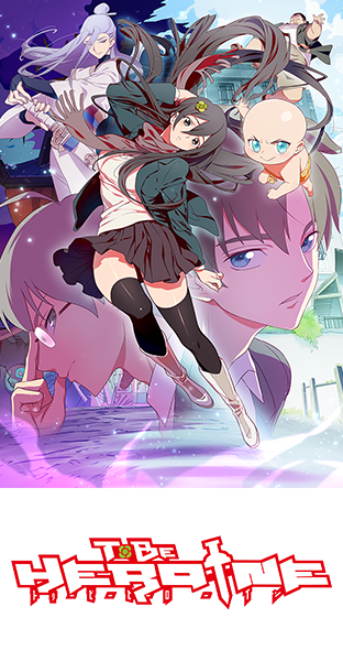 ジストリアス 前期中華アニメ To Be Heroine 異世界バトルものと思いきや実は過酷な現代社会 巨大企業の陰謀 からの現実逃避 というド重たいシナリオと男女の三角関係をからめた青春活劇はかなり見応えあって良かった 前作 To Be Hero とも独立し
