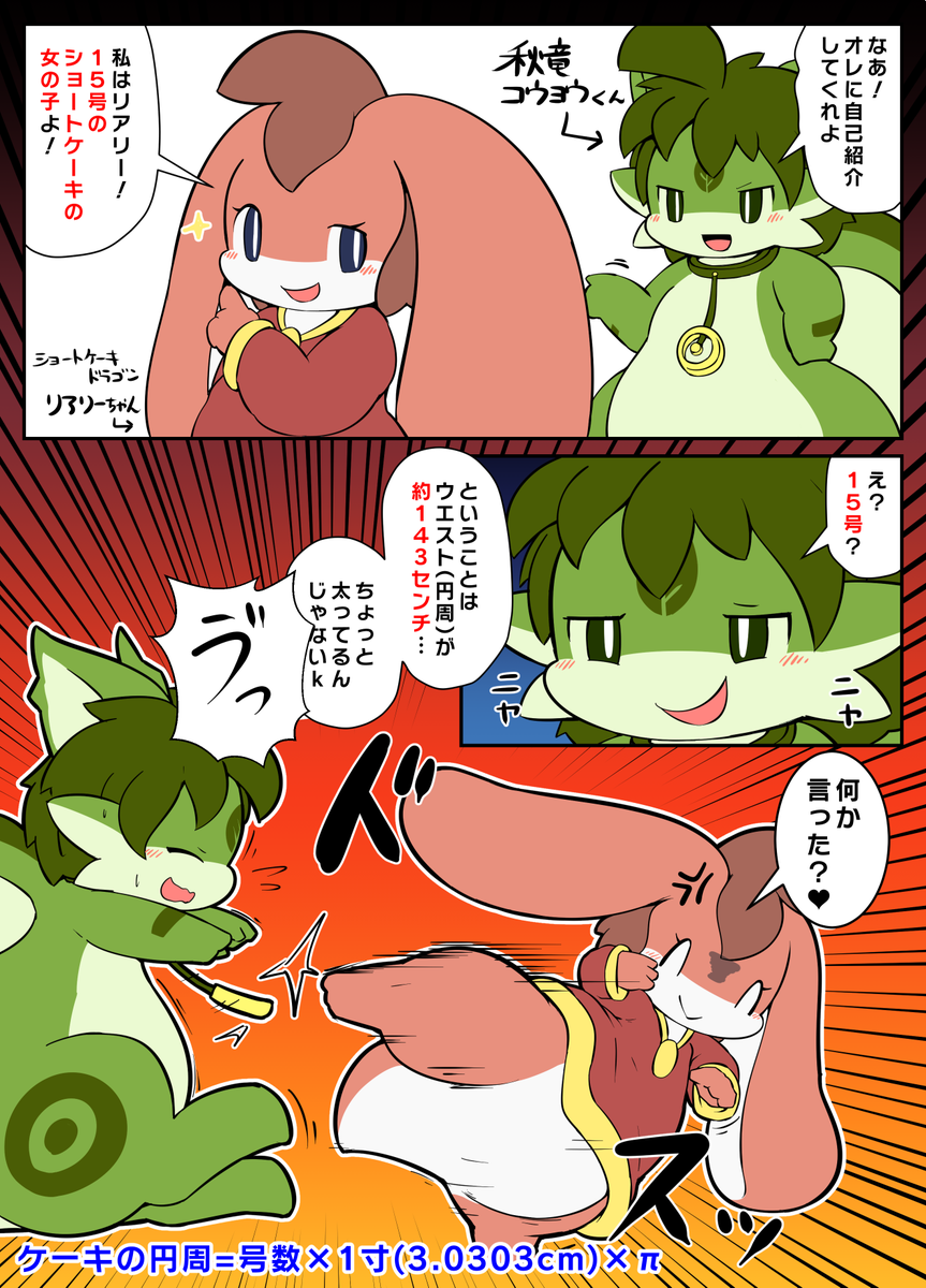 ケーキの号数からケーキの円周を求める方法 #擬竜戯画 