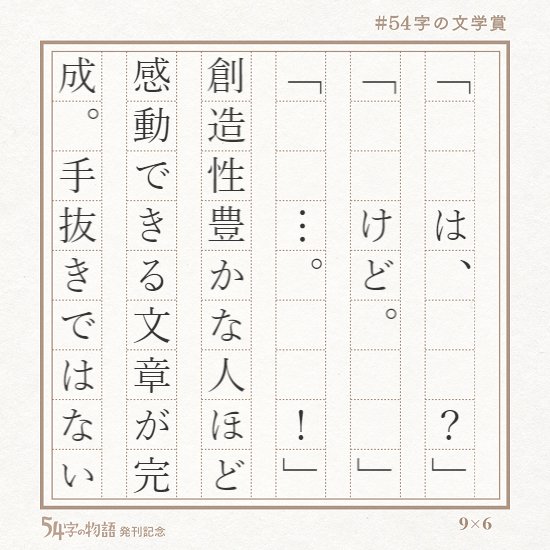 ume0325's tweet photo. @ujiqn #54字の物語 #54字の文学賞 
「読めるかな？」 https://t.co/ut69CUwDEO