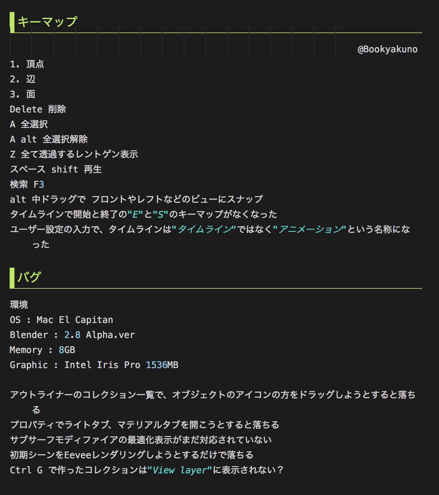 忘却野 アルファ版時点での Blender 2 8の総評 多くの人が前々から感じていた欠点を順調に潰していっている感じで好印象 Eeveeだけでなく ランダムカラー表示やエッジ強調 ワイヤーフレームオンシェードなどにより リッチなビューポート表示ができる