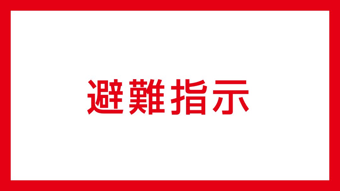 Yahoo 天気 災害 ヤフー天気 على تويتر 石川県 岐阜県 京都府 大阪府 兵庫県 奈良県 岡山県 広島県 山口県 徳島県 香川県 愛媛県 高知県 福岡県に避難指示 T Co dozxjrgv