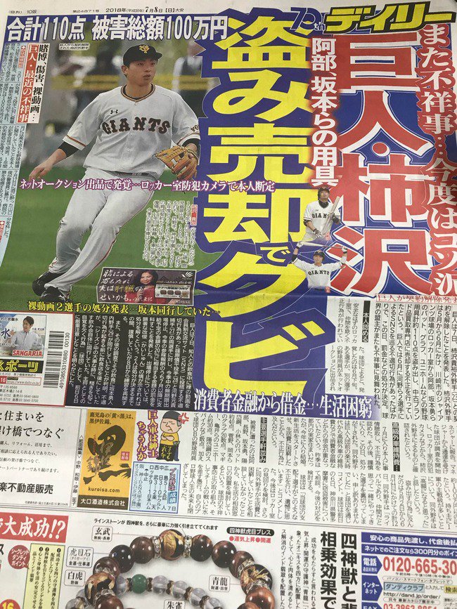 تويتر なんじぇいスタジアム على تويتر デイリースポーツ 巨人選手の窃盗事件に激おこ T Co Czaokrzqcw なんじぇいスタジアム なんjまとめ T Co Dxfy7ojhth