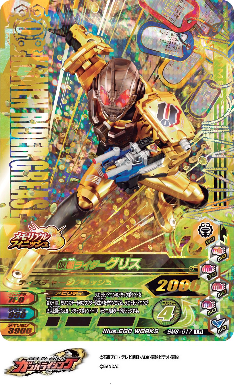 ガンバライジング RT2-051 仮面ライダー グリスブリザード 希少