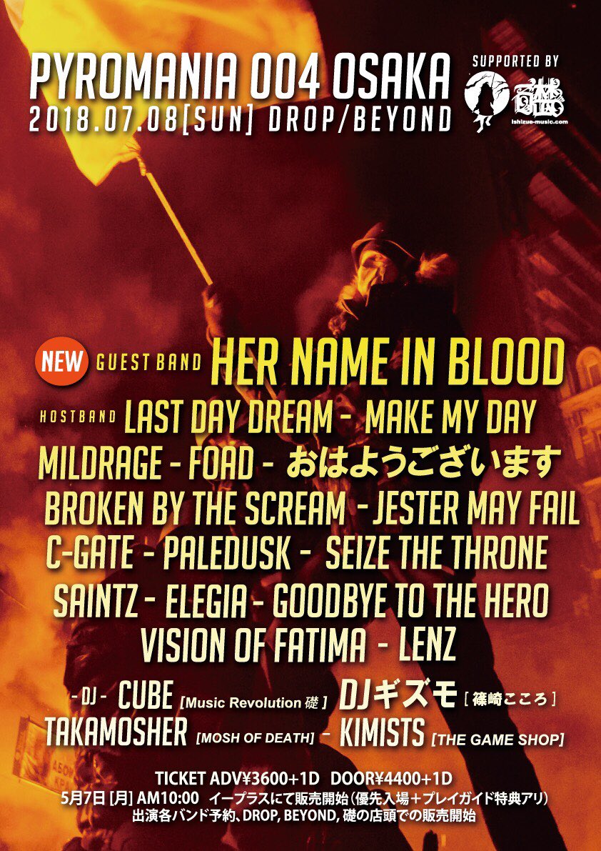 Mosh_of_Death's tweet photo. 本日PYROMANIA がっつりたのしんでいきましょう！

あぁーめっちゃ楽しみすぎる https://t.co/kAs360niAk