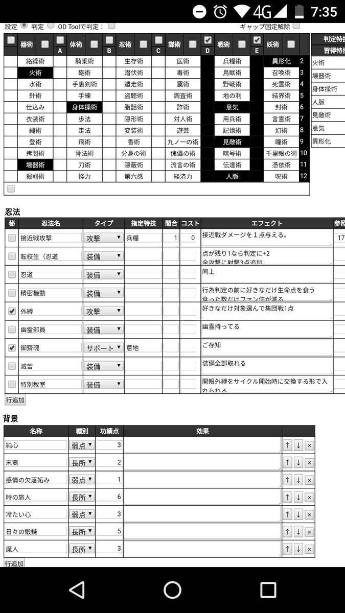 シノビガミクソ構成グランプリ Hashtag On Twitter