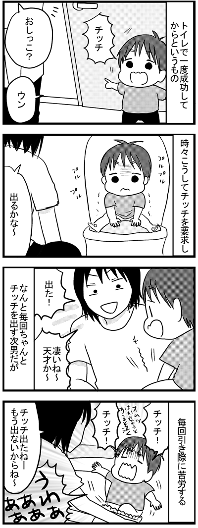 チッチチッチチッチ♪  