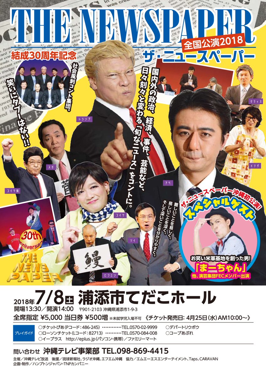 ザニュースペーパー ザニュースペーパー