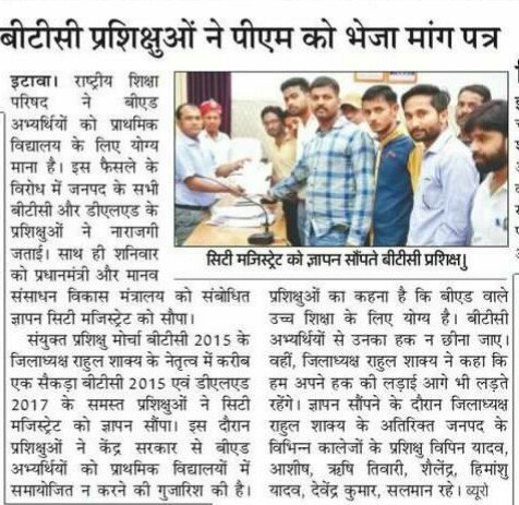 इटावा कार्यकारिणी ने सौपा ज्ञापन
<a href="/myogiadityanath/">Yogi Adityanath</a> <a href="/narendramodi/">Narendra Modi</a> <a href="/HMOIndia/">गृहमंत्री कार्यालय, HMO India</a> <a href="/PrakashJavdekar/">Prakash Javadekar</a> 
#justic4btc