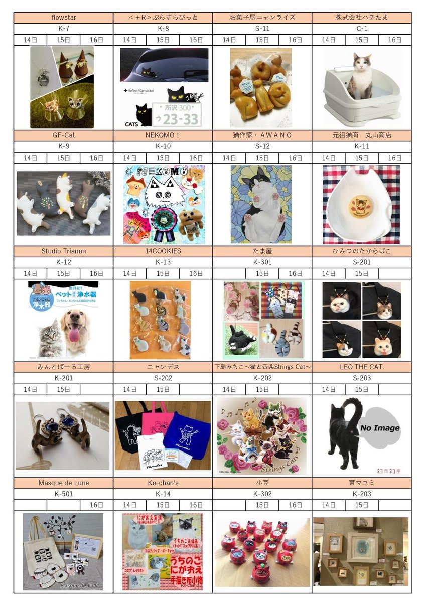 公式 ネコ市ネコ座withピュリナ בטוויטר ネコ市は猫まみれの商店街 T Co Kjgq2bvgne たくさんの猫雑貨の 手作り作家さんや 猫グッズショップ 猫雑貨のメーカー 猫おもちゃなどここでしか買えないオンリーワンの手作り品や あれもこれも欲しくなるモノが