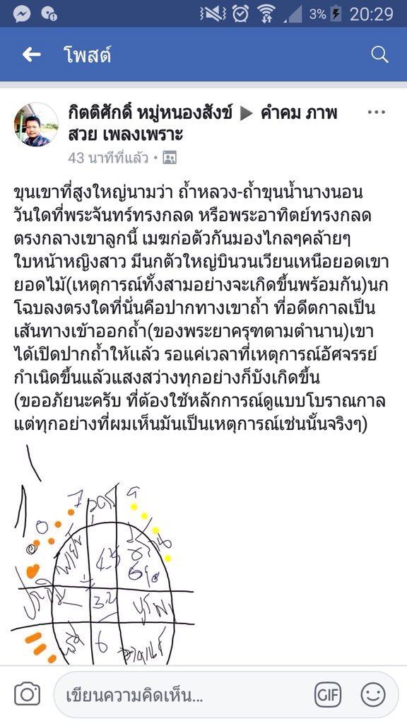 AirySiri's tweet photo. ทำไมอ่านข้อความนี้แล้วขนลุก ขอให้ปฎิบัติการนำน้องออกมาในวันนี้เป็นไปด้วยดี #13ชีวิตรอดแล้ว #ถ้ำหลวงขุนนน้ำนางนอน #13หมูป่า https://t.co/YQCoOd2qJg
