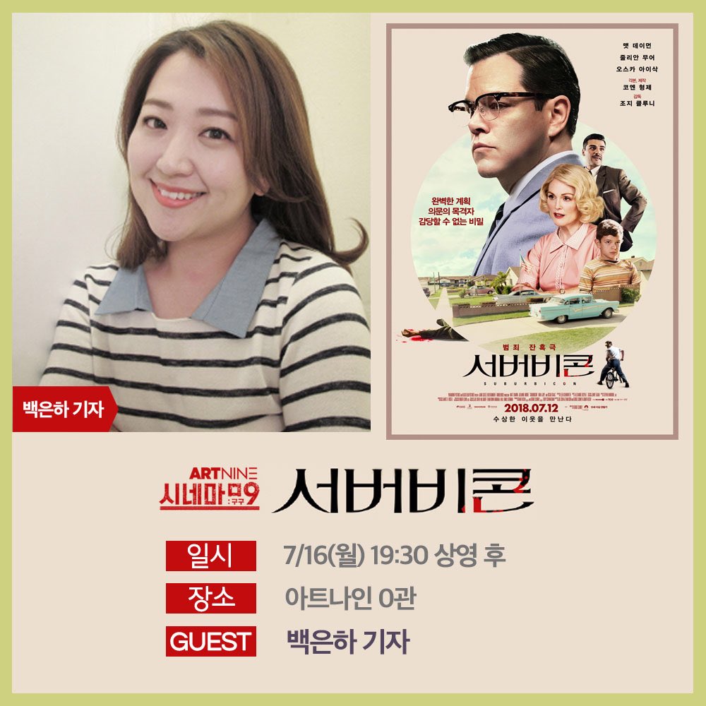 #서버비콘 #시네마구구 #전원경품증정 코엔 형제 각본 웰메이드 범죄잔혹극 <서버비콘> 아트나인 시네마구구를 관람하시는 모든 분들께 드리는...