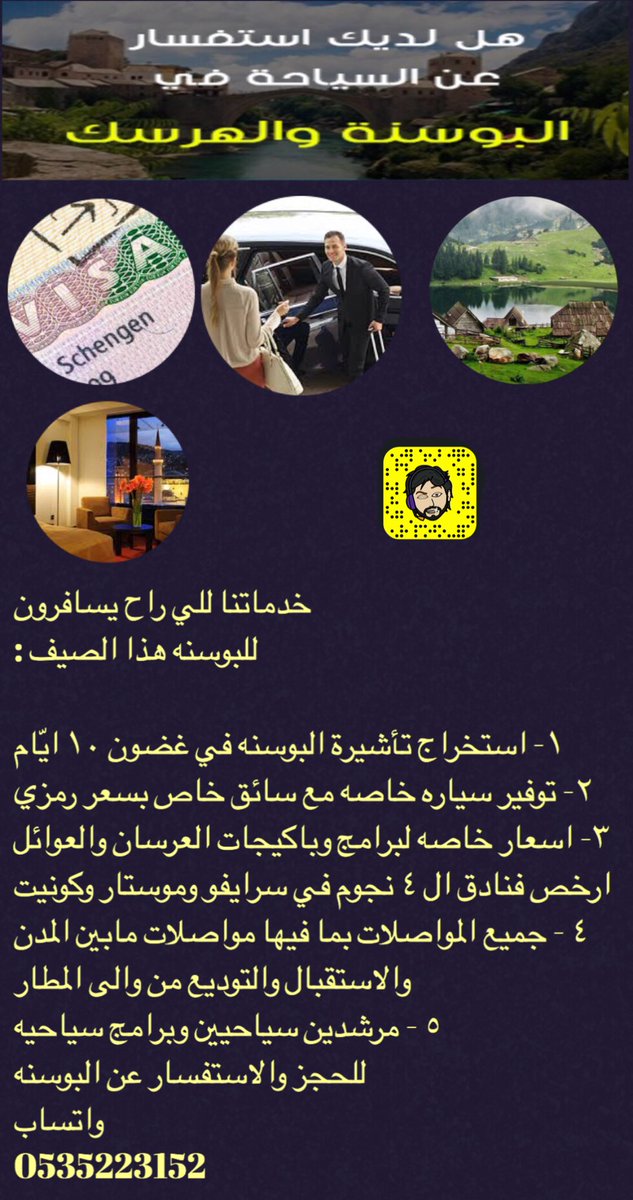 عروض البوسنه وخدمات استخراج تاشيره في ١٠ ايّام فقط