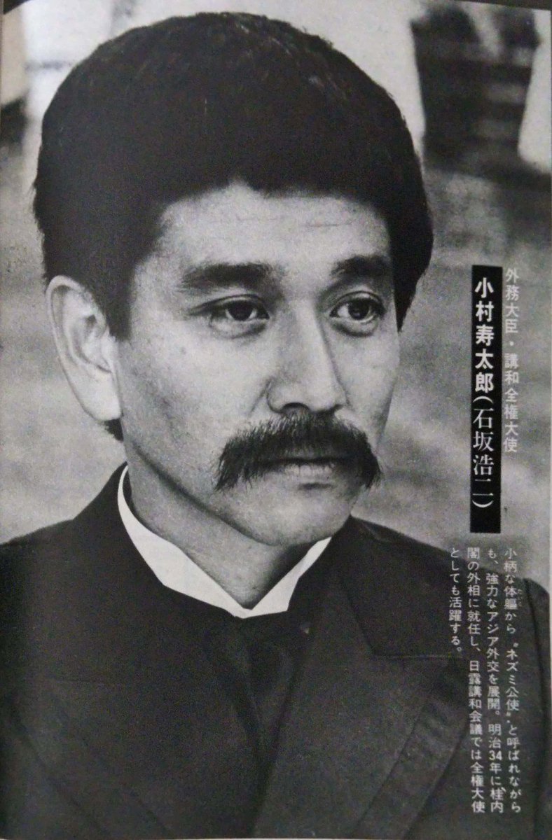 小村寿太郎