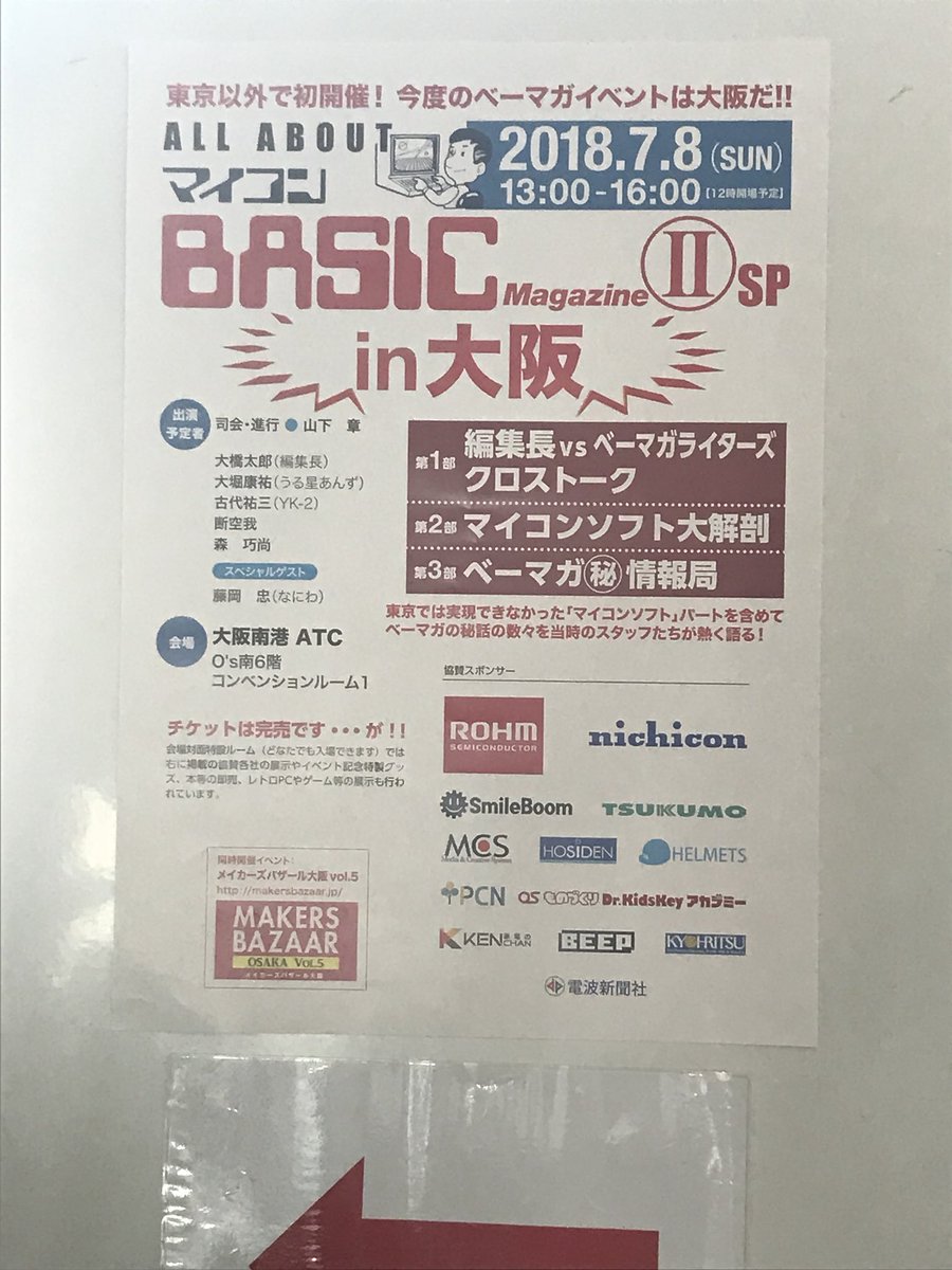 ALL ABOUT マイコンBASICマガジンⅡSP in 大阪 ツイートまとめ (4ページ目) - Togetter