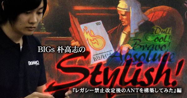 Big Magic Twitterren 再掲 Bigs 朴高志のスタイリッシュ レガシー禁止改定後のantを構築してみた 編 今回は 死儀礼のシャーマン ギタクシア派の調査 が禁止され 辛い立ち位置になってしまったデッキ Ant を 変化していく禁止後の環境で生き抜く形に