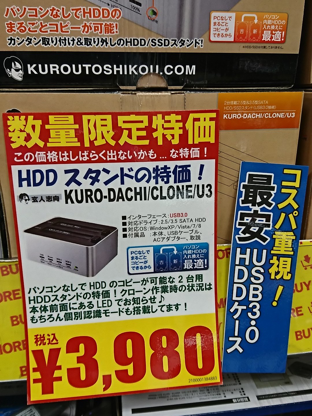 パソコン工房秋葉原buymore店 Pa Twitter 数量限定 Hddスタンドの特価を3種類 Kuro Dachi Clone U3 3 980円 ベーシックモデルにデータ消去機能を追加した物が4 8円 クローン速度が約34 Upしてエラースキップ機能を追加した物が5 980円 ご用途に応じてお好みで