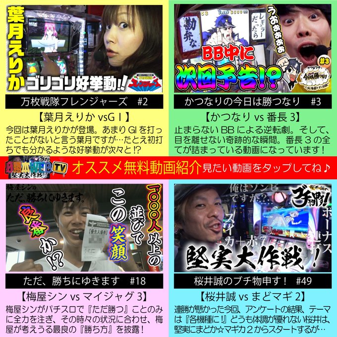 パチンコ パチスロ必勝本web Tv Hisshobon News 18年07月 Twilog