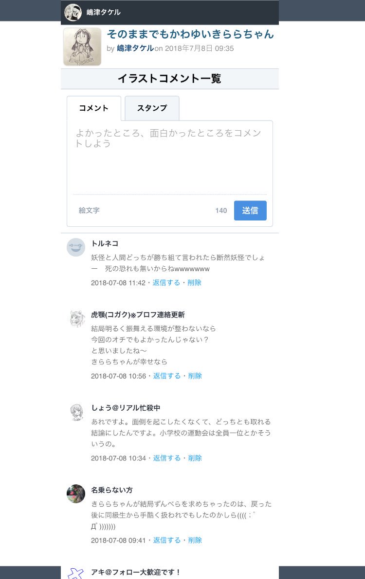 嶋津タケル 僕のpixivコメント欄に書かれた皆のきららちゃんへの考察が素晴らしい T Co Igrthxgajy ゲゲゲの鬼太郎