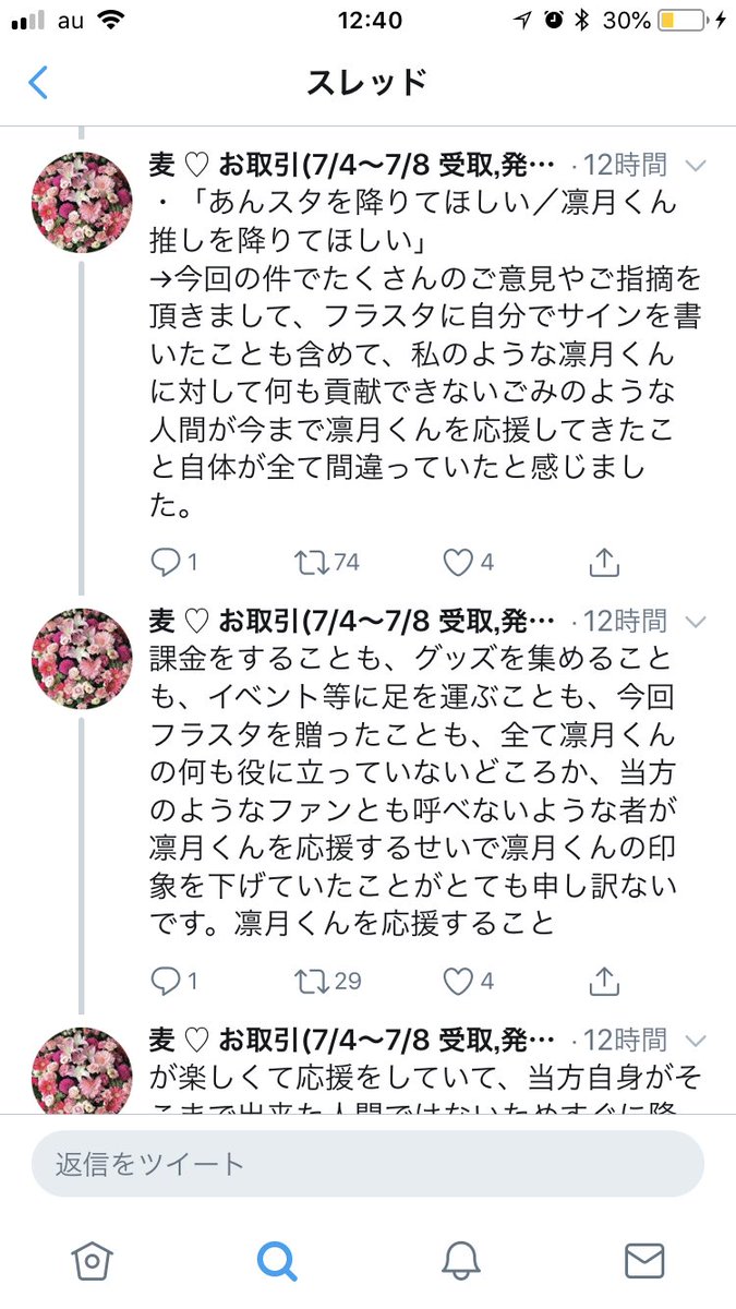 18 7 8 あんさんぶるスターズイベントで運営に許可を取りフラスタを贈ったファンが炎上 引退 随時更新 4ページ目 Togetter