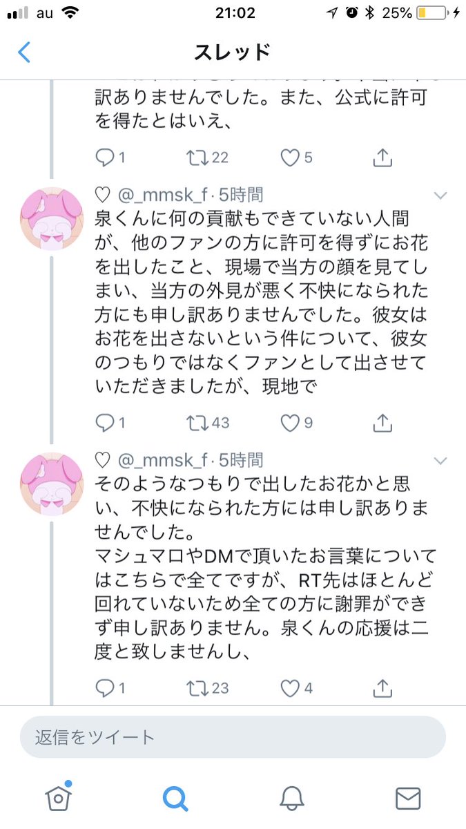 18 7 8 あんさんぶるスターズイベントで運営に許可を取りフラスタを贈ったファンが炎上 引退 随時更新 4ページ目 Togetter