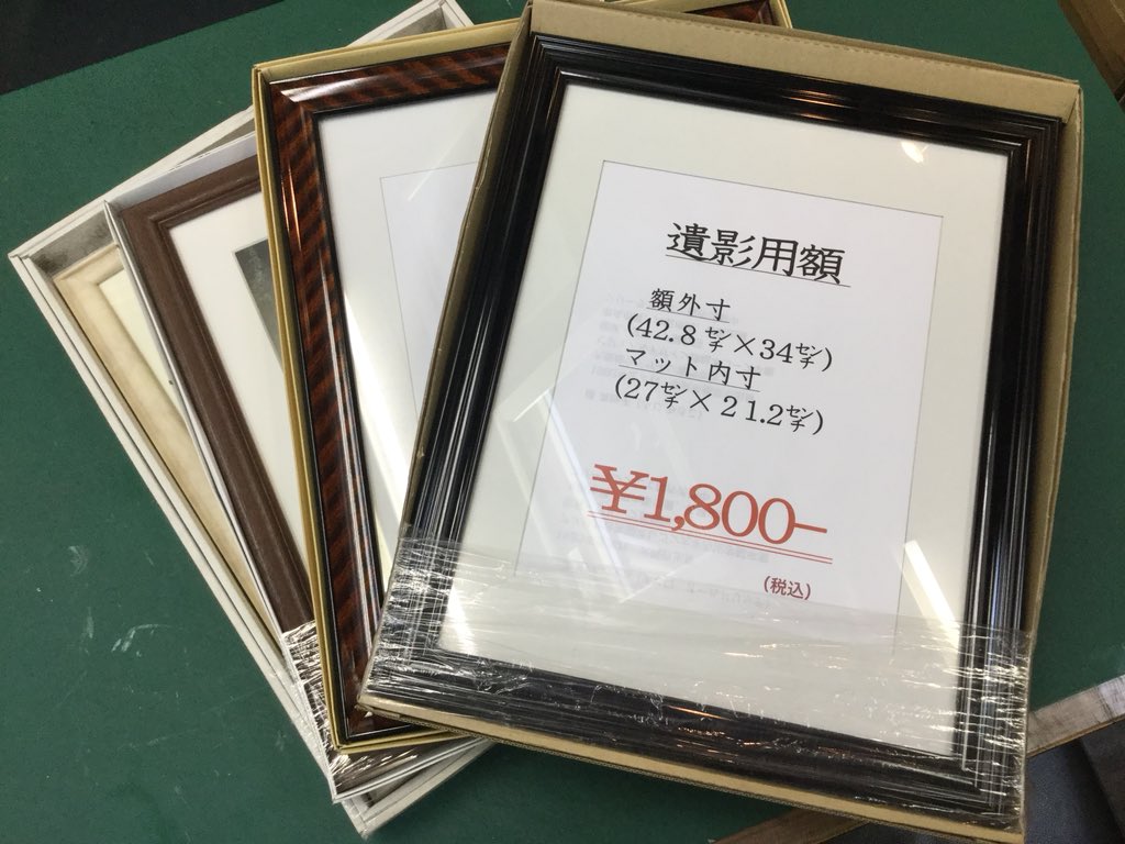 遺影額