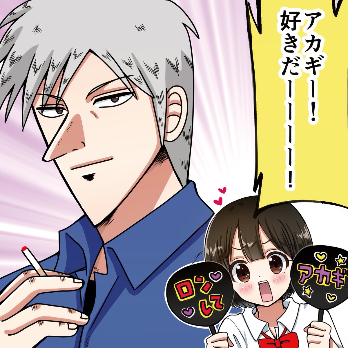 アカギトリビュートイラスト第209弾！　　お肉おいしい先生の作品です！
#アカギ　#アカギ完結　#アカギトリビュートフェスティバル　#お肉おいしい