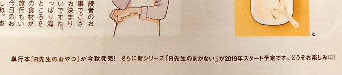R 先生 の まかない