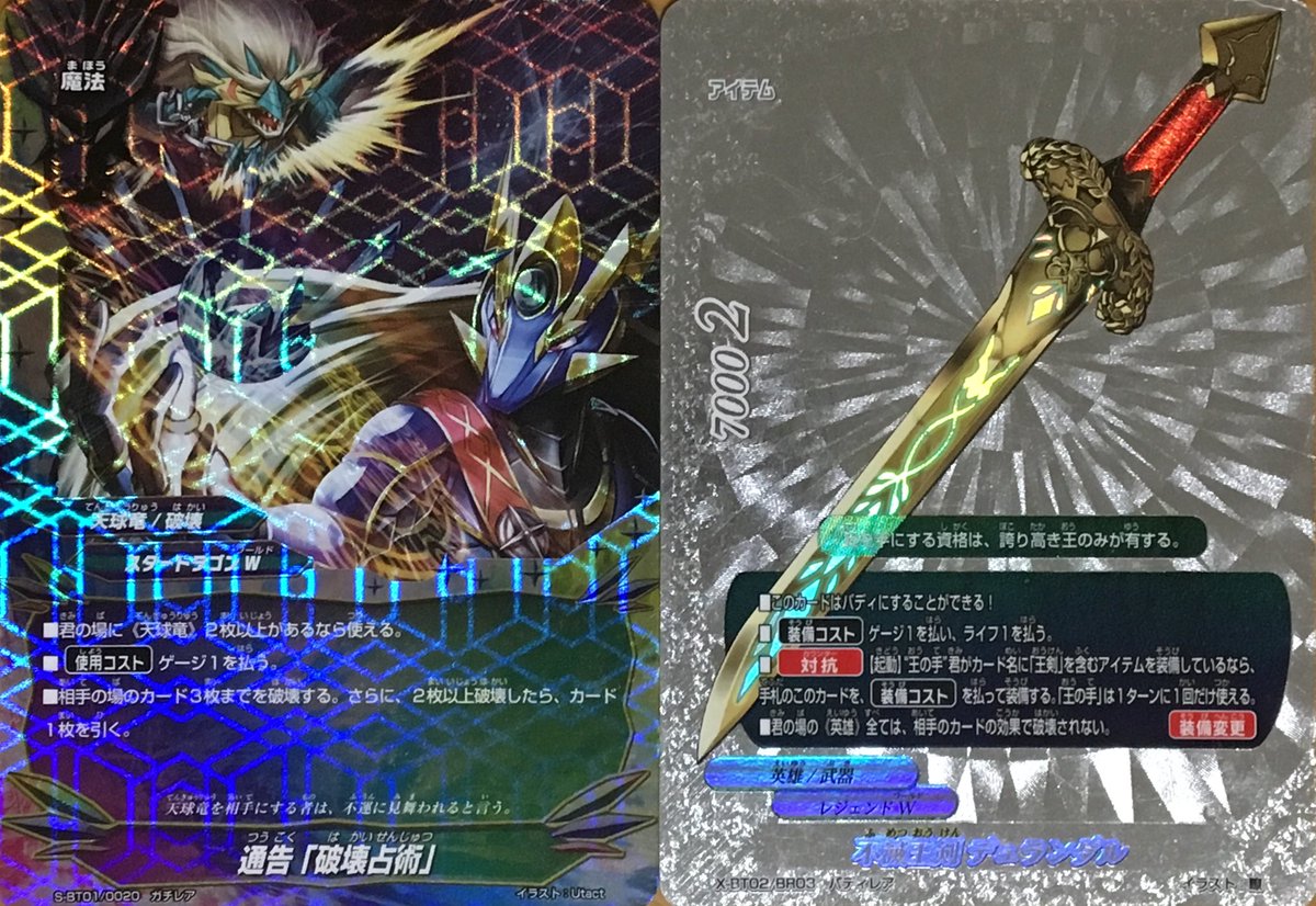 Tou Twitterren 店舗最強優勝時のレヴァンティン 防御になったりするキングアギトを若干意識して 剣聖神話 を1枚だけ投入 構築というよりは 神竜族には無銘鉄刀 レプリカ 天球竜には不滅王剣 デュランダルを優先して装備するといった相手毎のプレイング