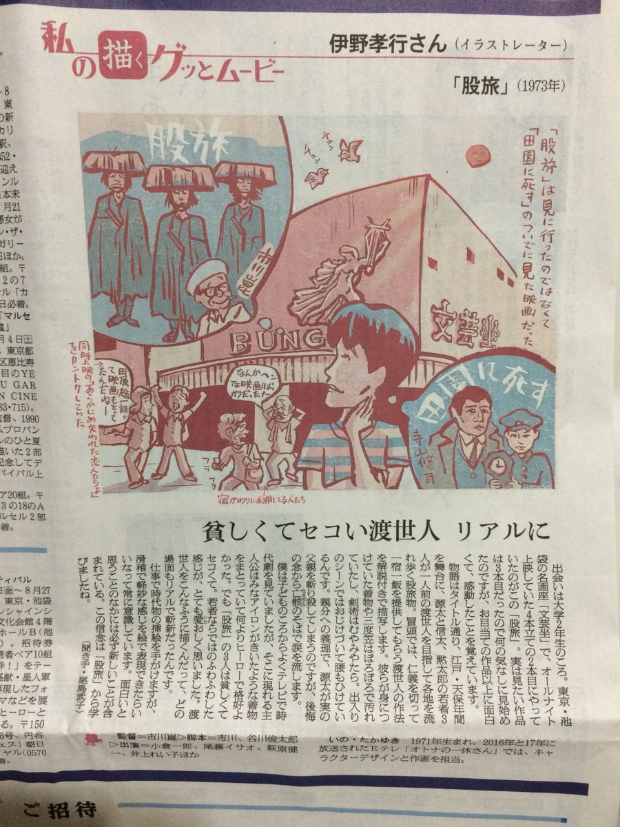 朝日新聞金曜日の夕刊「私の描くグッとムービー」に掲載されました。私のグッとムービーは市川崑の「股旅」です。絵は池袋文芸坐のオールナイト明けの大学2年のわたし。 