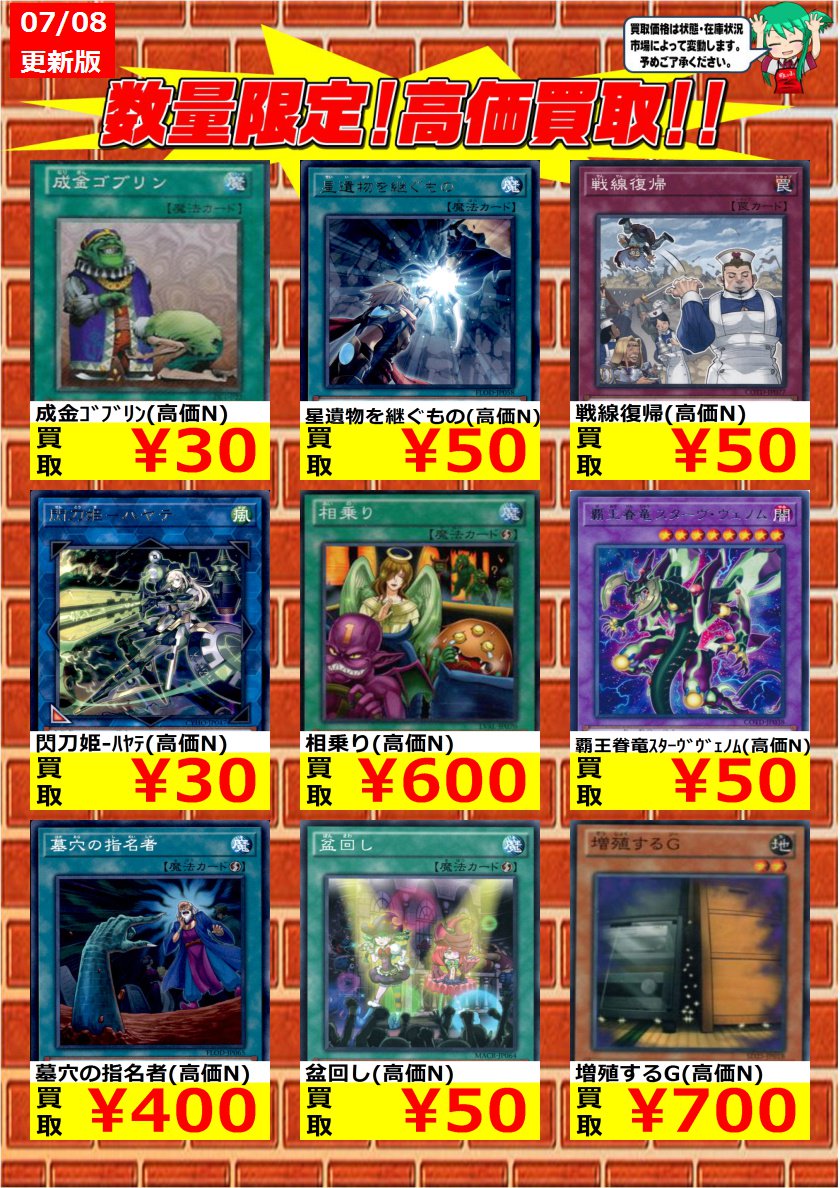 ドラゴンスター岸和田春木店 遊戯王高価買取 相乗り 高価n 600 墓穴の指名者 高価n 400 増殖するg 高価n 700 ドラゴンスター岸和田春木店 遊戯王高価買取 相乗り 高価n 600 墓穴の指名者 高価n 400 増殖するg 高価n 700