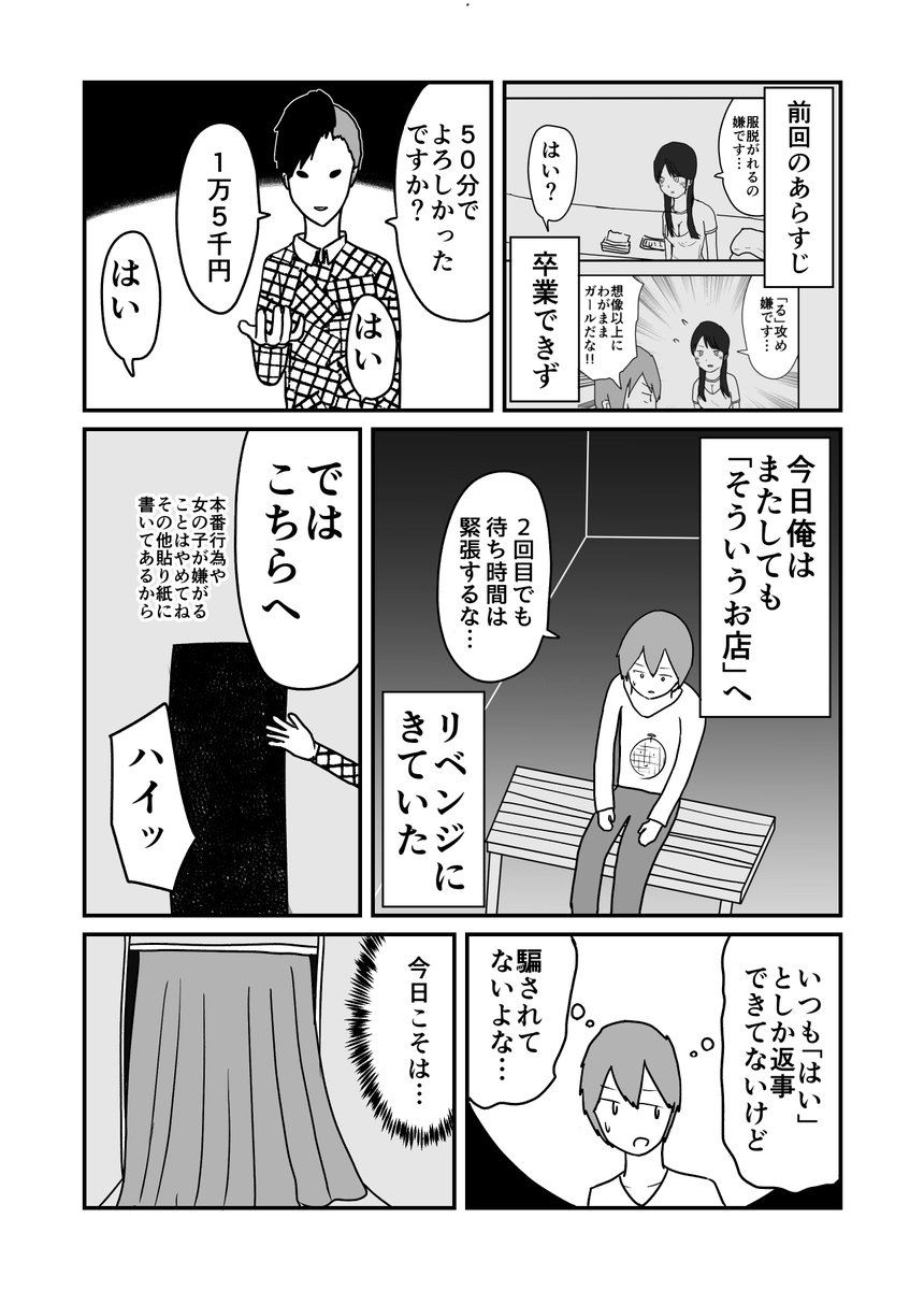 4ページ漫画「そういうお店2」 