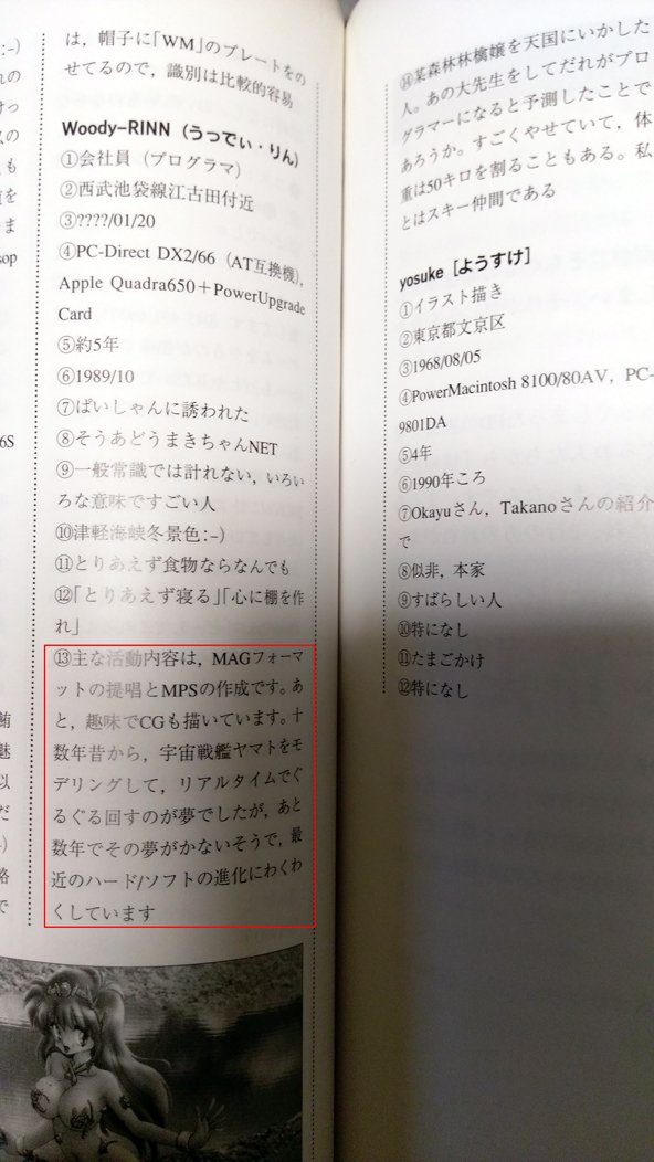 礼場日郎 れいばひろう A K A にく電波 Woddy Rinn 先生と言えば アニ研連のビデオで観たこれのヤマトの３dモデルがwoody Rinn先生だと知って うわ 十数年来の夢が叶ってる と思いました まぐろのすべて より抜粋 画像赤枠部参照