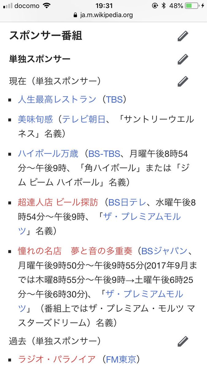 O Xrhsths 酢う Sto Twitter プレモルcm捕獲に本気出したい方 Wiki に現在の提供番組まとまってました 最新かはわからないし サントリーは商品数多すぎるので確実に流れるかはわかりませんが 遭遇はしやすいのでないかと T Co 0ibj3o3ytf
